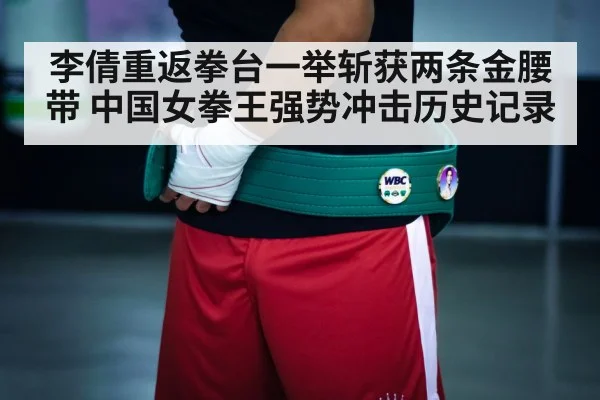 boxing champion belt