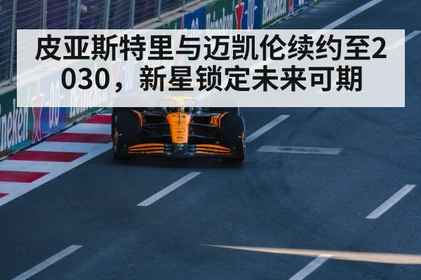 McLaren F1 team