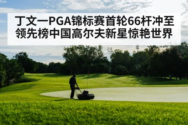 golf course